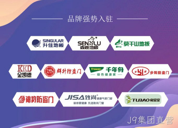 J9集团直营建筑装饰材料市场