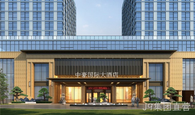 J9集团直营国际大酒店